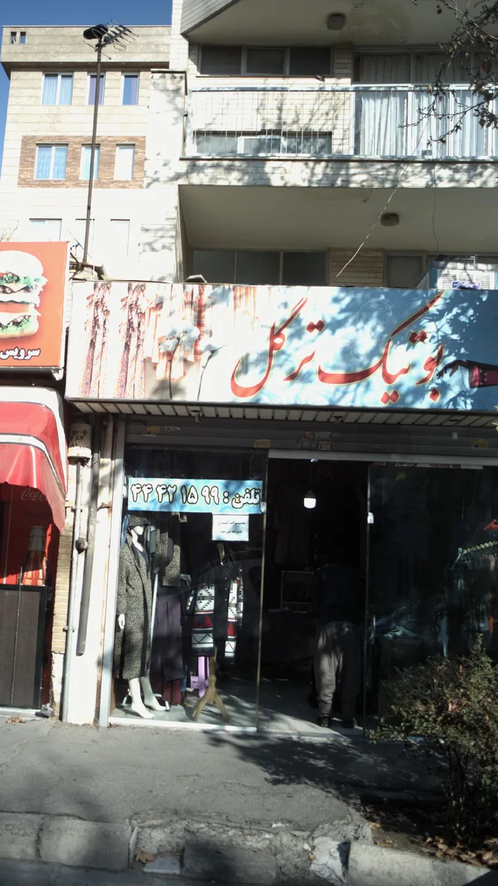 بوتیک ترگل - تصویر 2