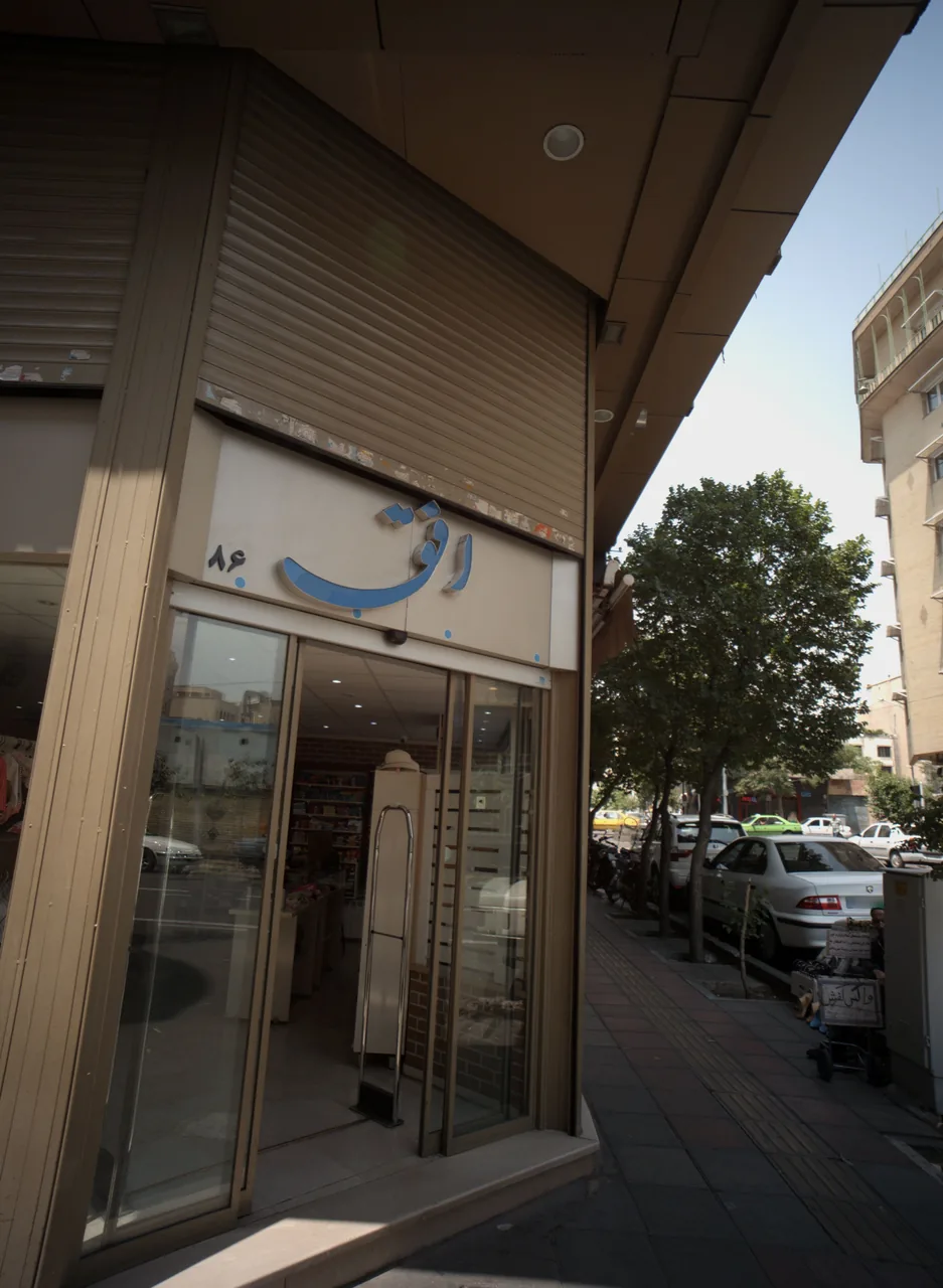 فروشگاه لباس کودک افق