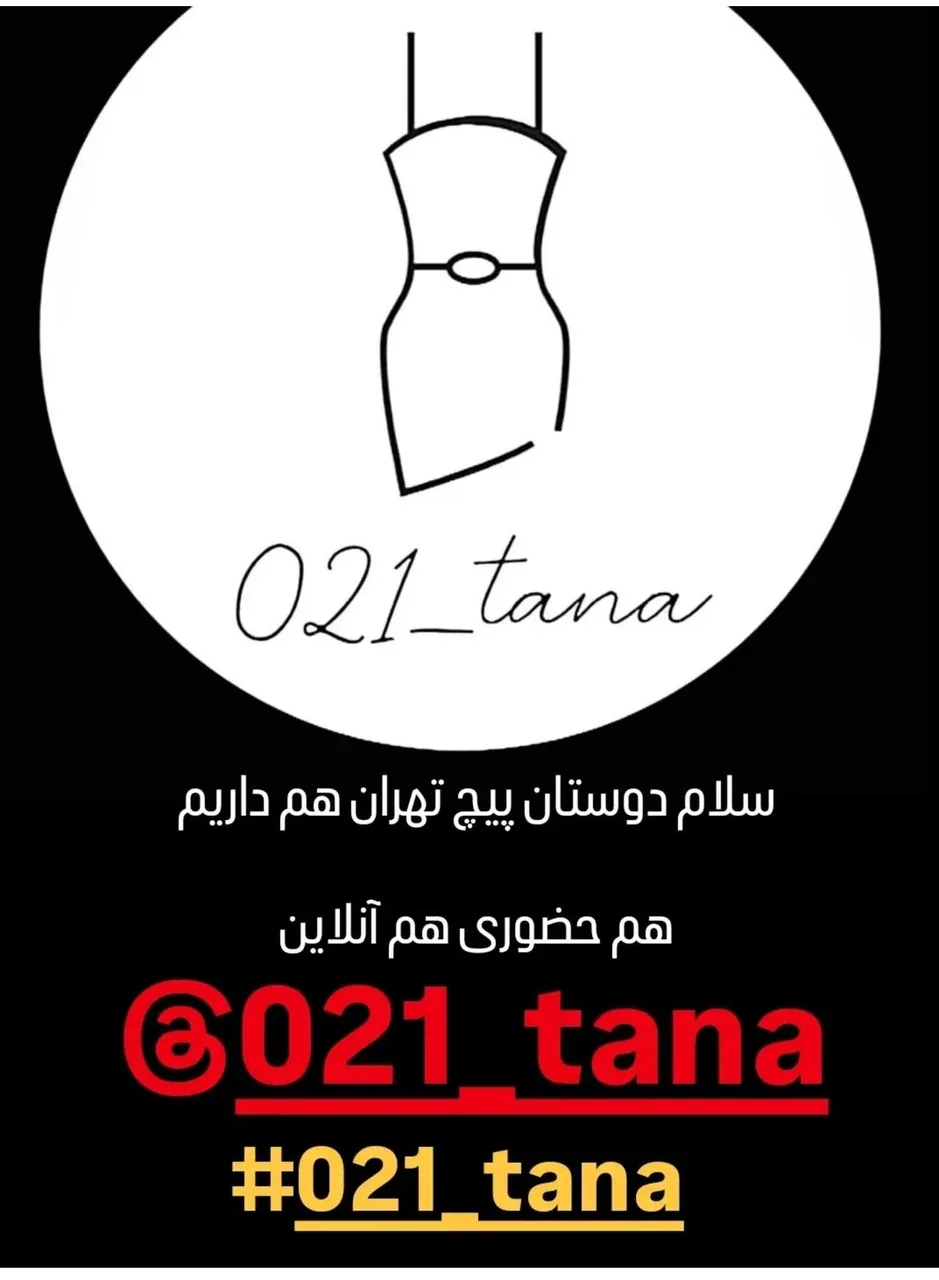 لباس زنانه tana