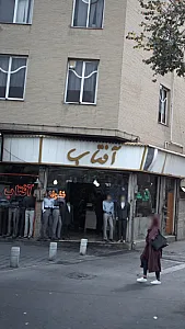 آفتاب