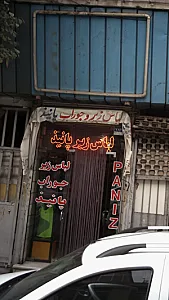 لباس زیر زنانه پانیذ
