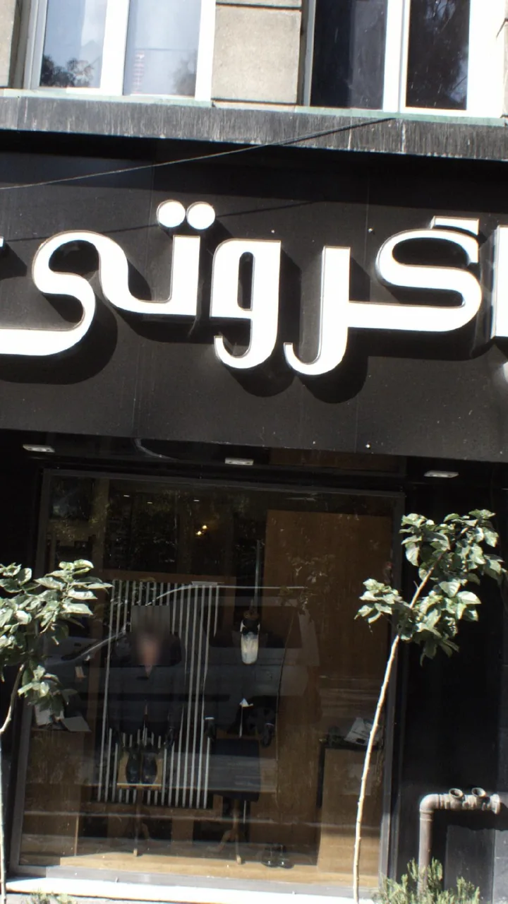 زاگروتی
