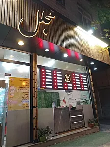 فروشگاه پوشاک تن تن