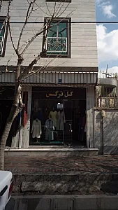 گل نرگس