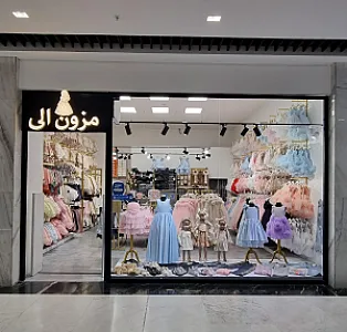 مزون الی