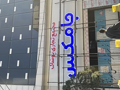 جامکس مال