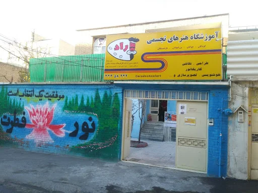 آموزشگاه آزاد هنری آراد