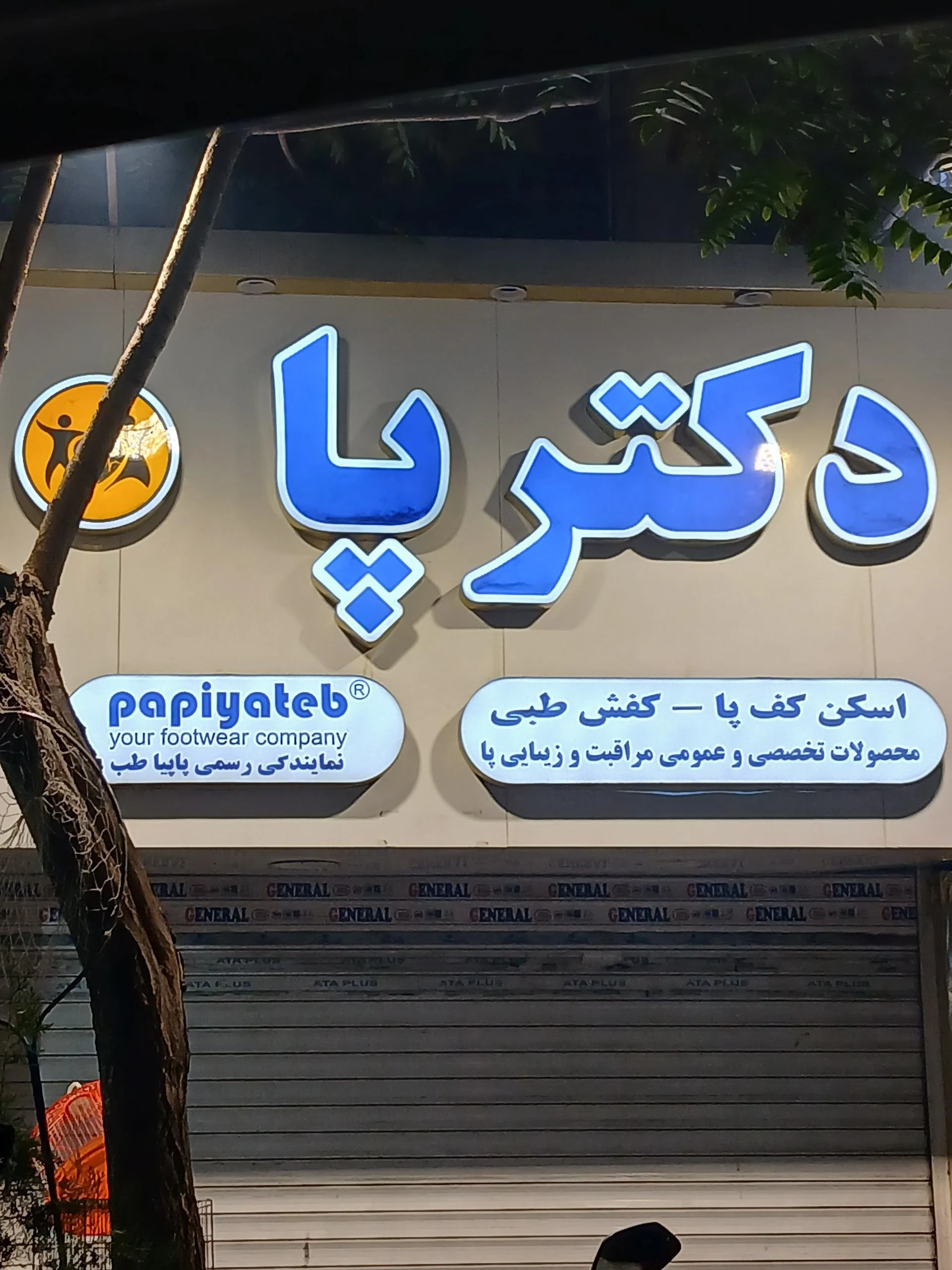 فروشگاه میرداماد - تصویر 2