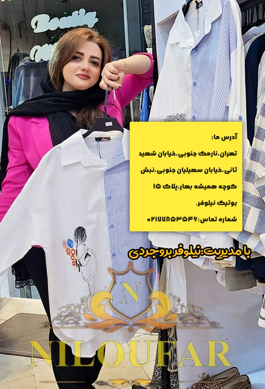 بوتیک نیلوفر