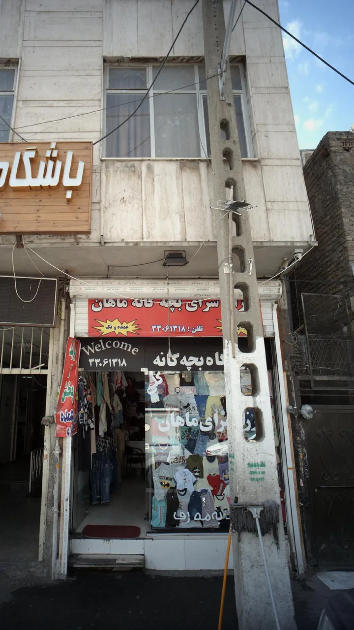 ارزان سرای بچه گانه ماهان
