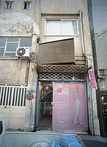 لباس زیر صورتی