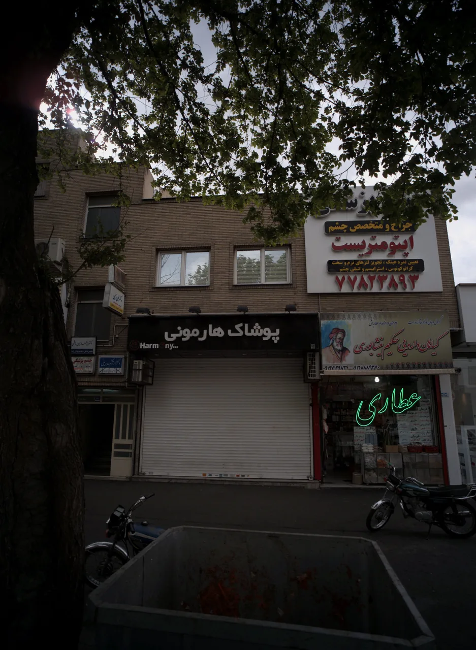 پوشاک هارمونی