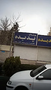 پوشاک پدیده