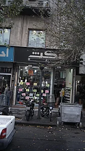 لباس فروشی مکث