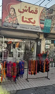 قماش یکتا