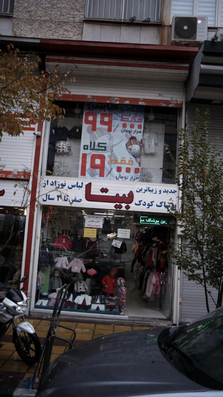 بیتا لباس نوزاد از صفر تا ۳ سال