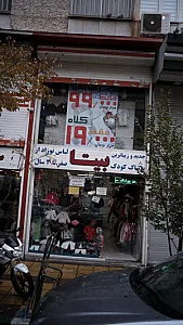 بیتا لباس نوزاد از صفر تا ۳ سال