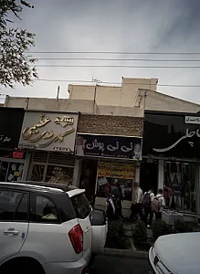 نی نی پوش