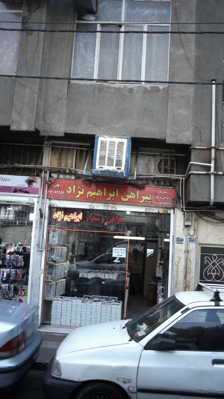 پیراهن ابراهیم نژاد