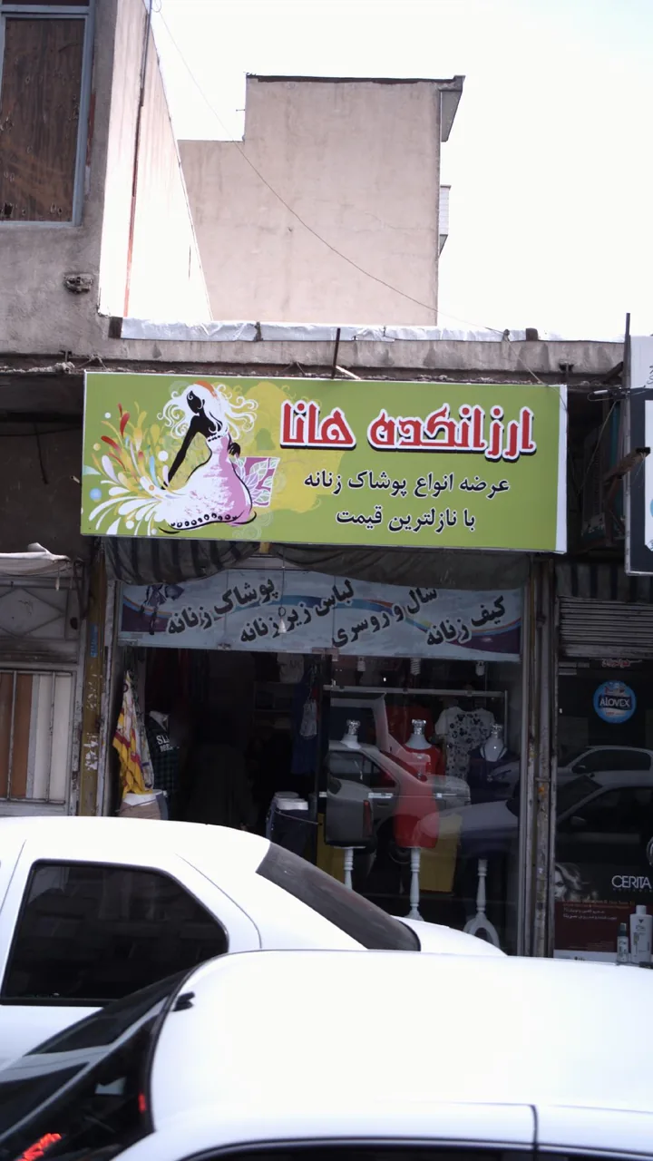 ارزانکده هانا