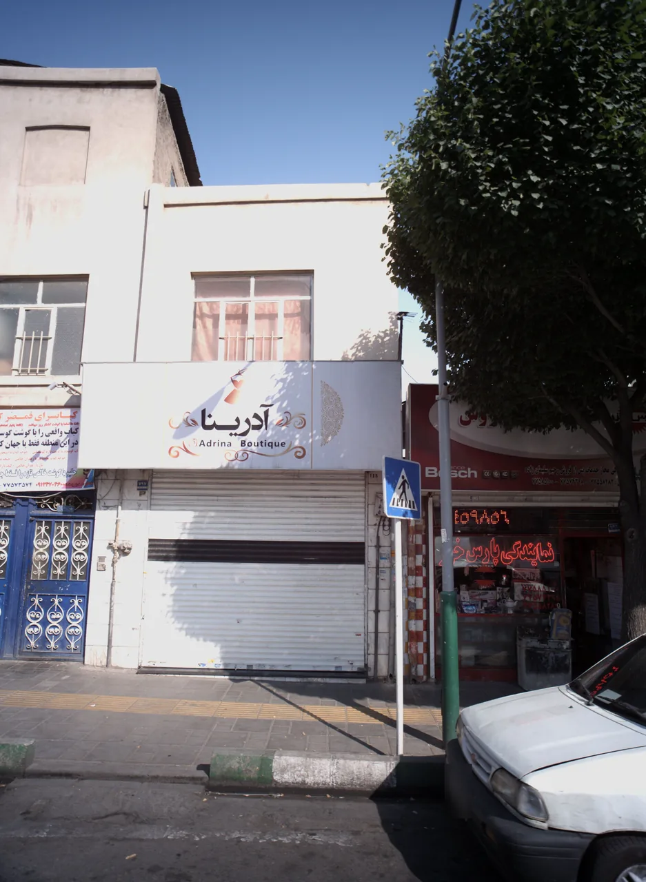 بوتیک آدرینا