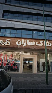 پوشاک سازان