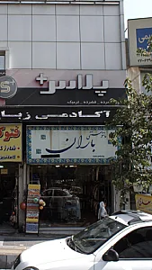 مانتو سنتی باران