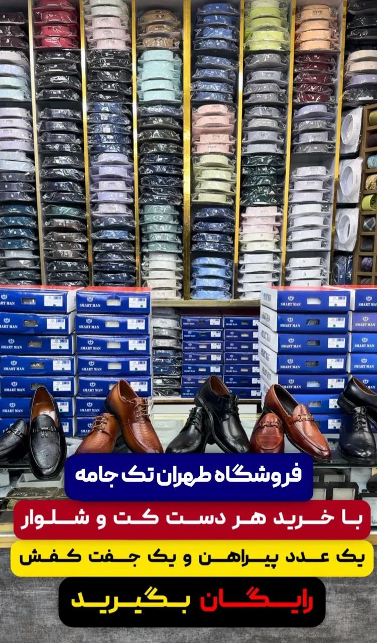 طهران تک جامه - تصویر 2