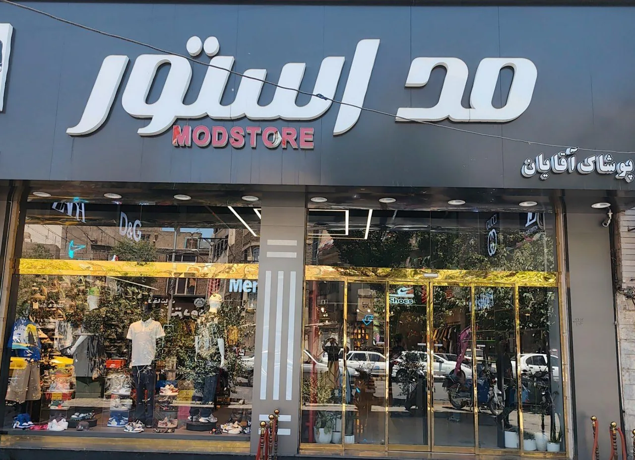 فروشگاه پوشاک مد استور - تصویر 3