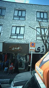 لباس فروشی فندی