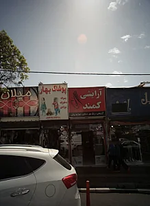 پوشاک بهار