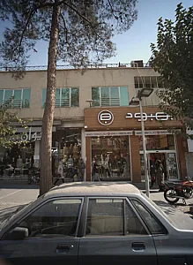فروشگاه پوشاک بهبود