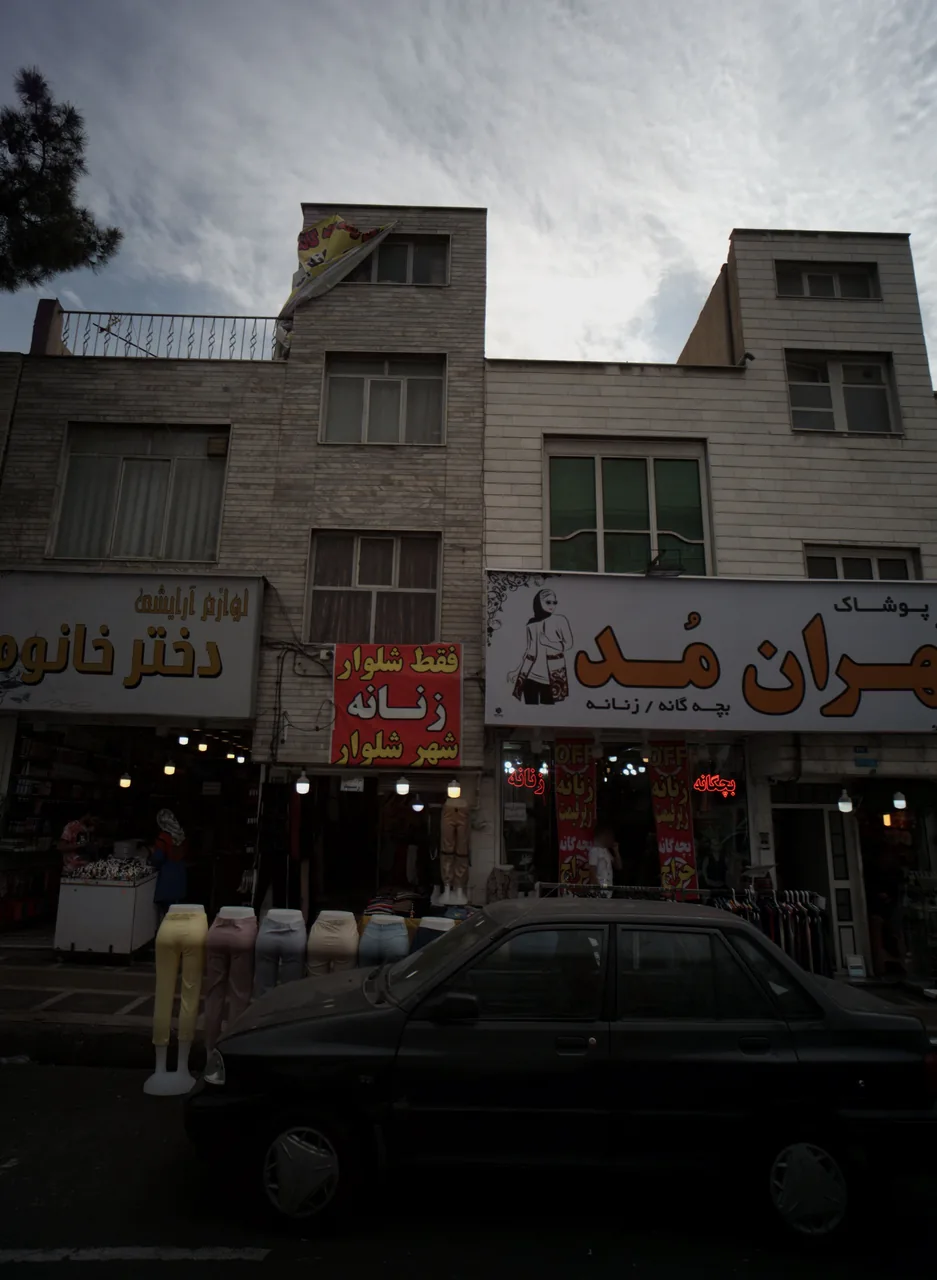 شهر شلوار