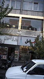 پوشاک زنانه ایفل