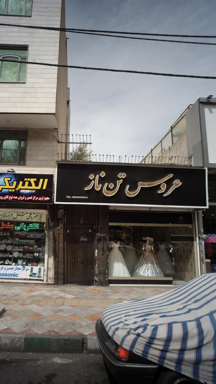 عروس تن