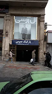 ال آرسی