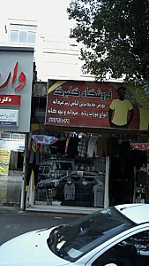 فروشگاه گلبرگ