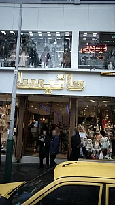 ماتیسا