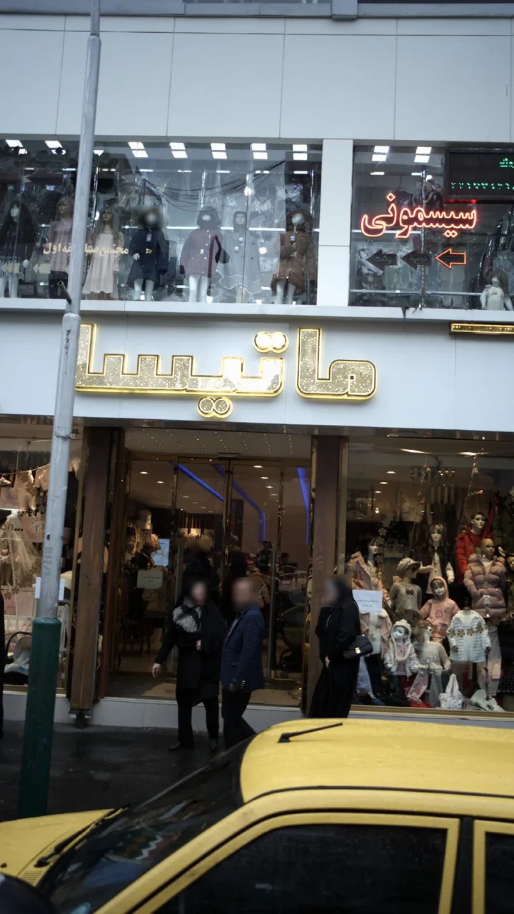 ماتیسا