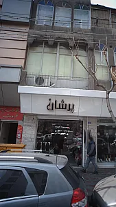 پرشان