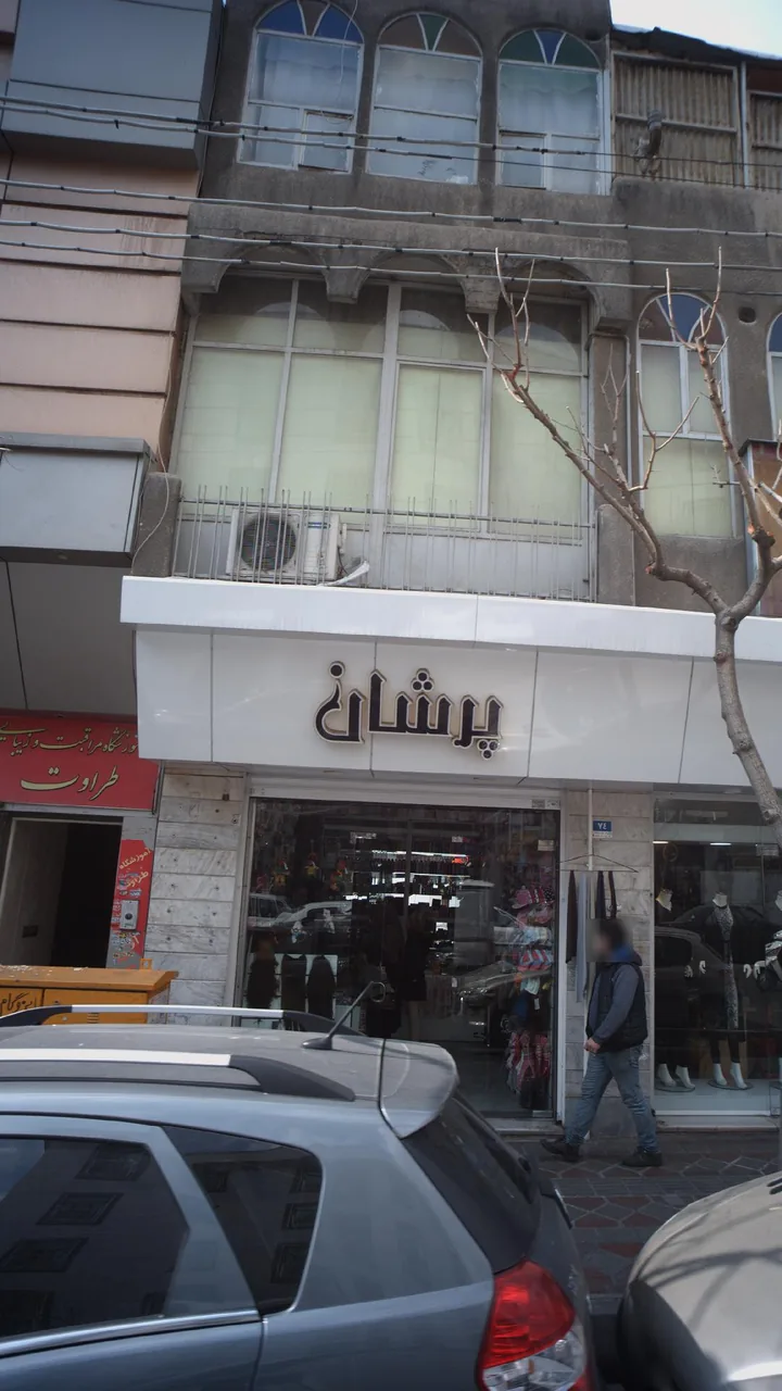 پرشان