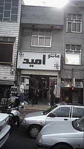 مانتو امید