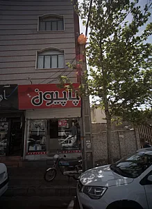 فروشگاه پوشاک پاپیون
