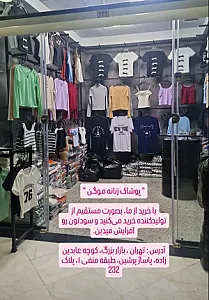 پوشاک‌ زنانه‌ موگن