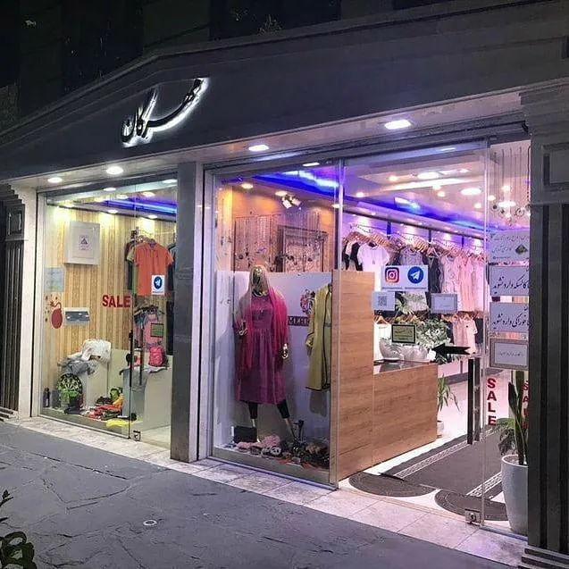 مهرگان مزون (فروشگاه لباس مهرگان) - تصویر 4