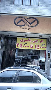 ای اند وی