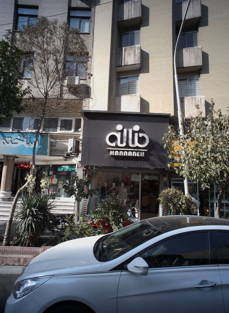فروشگاه پوشاک حنانه