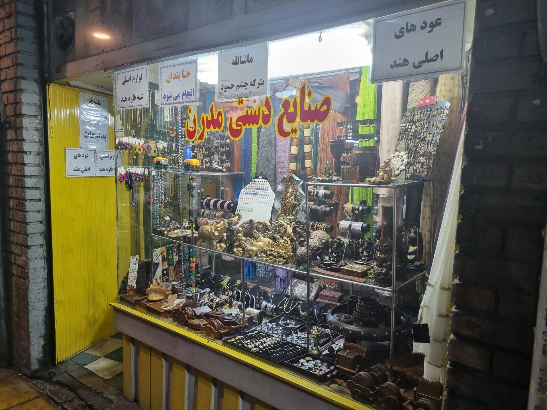 فروشگاه سنتی دست آفریده های پارسی
