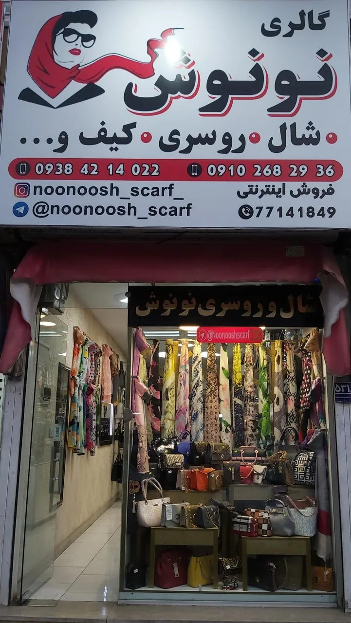 گالری شال و روسری نونوش