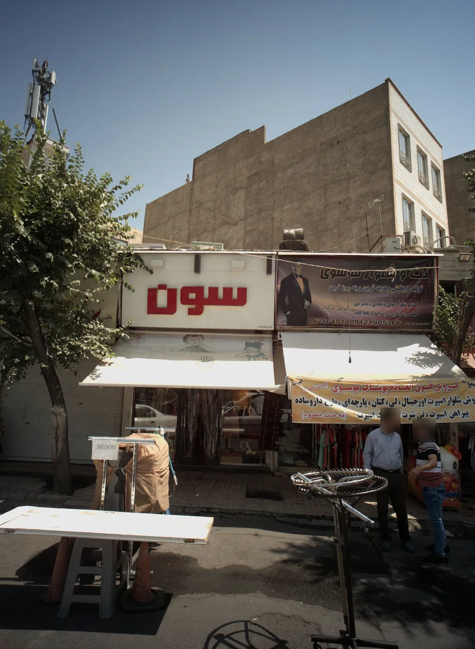 فروشگاه پوشاک سون